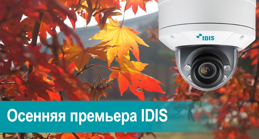 открытие осенний