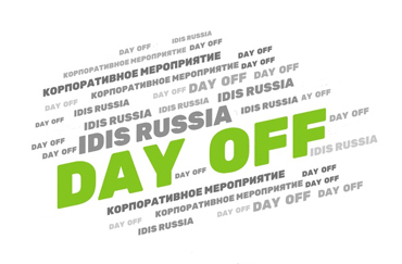 Офис IDIS Russia не работает 8 августа